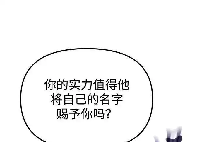 《身患绝症的天才黑暗骑士》第2季 第64话图100