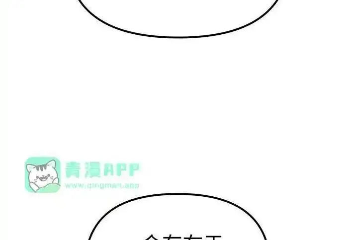 《身患绝症的天才黑暗骑士》第2季 第64话图105