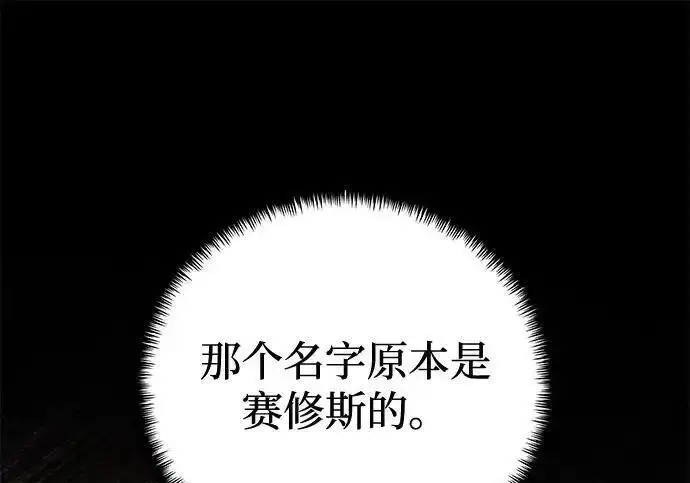 《身患绝症的天才黑暗骑士》第2季 第64话图121
