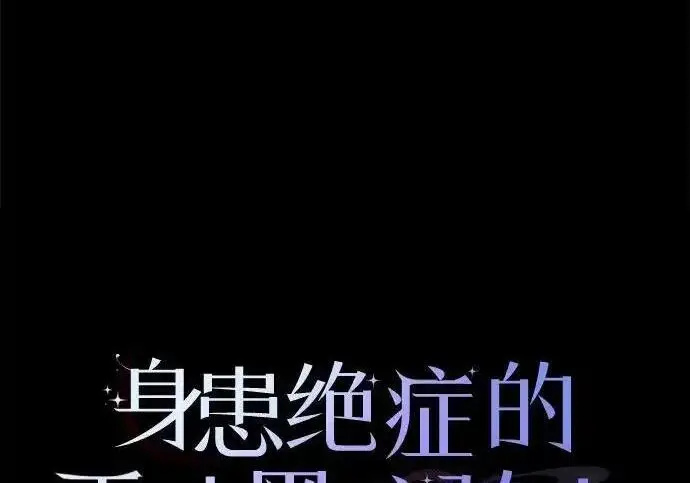 《身患绝症的天才黑暗骑士》第2季 第64话图125
