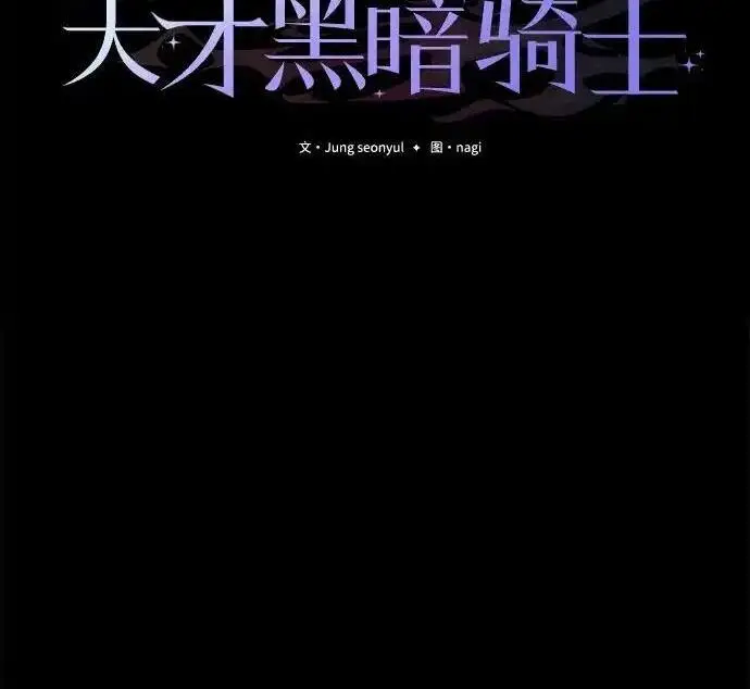 《身患绝症的天才黑暗骑士》第2季 第64话图126