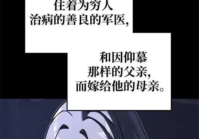 《身患绝症的天才黑暗骑士》第2季 第64话图131