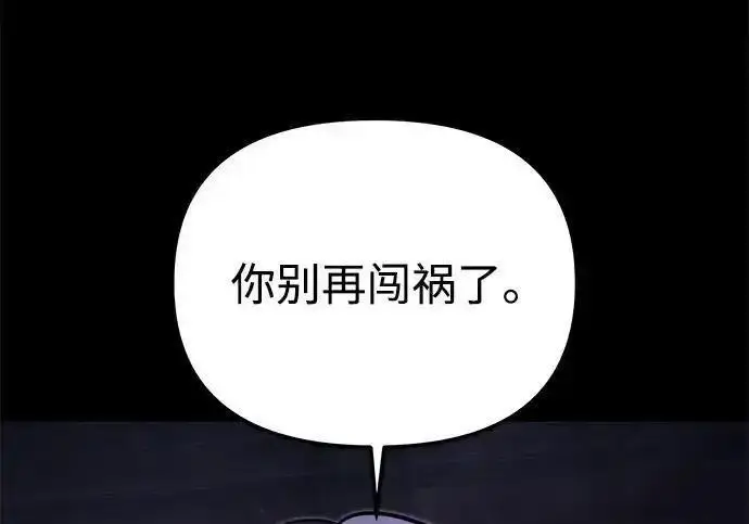 《身患绝症的天才黑暗骑士》第2季 第64话图173