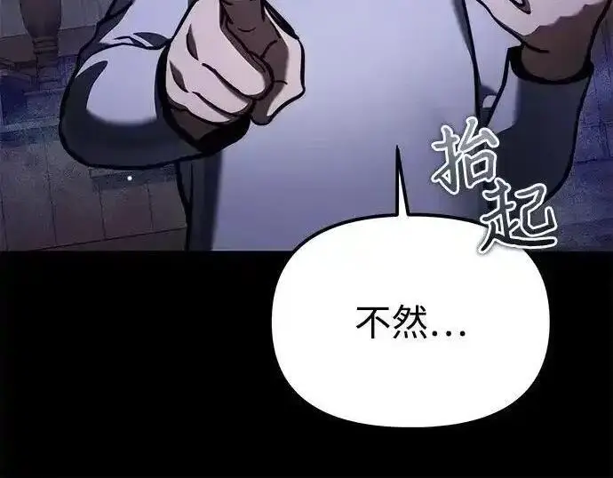 《身患绝症的天才黑暗骑士》第2季 第64话图175
