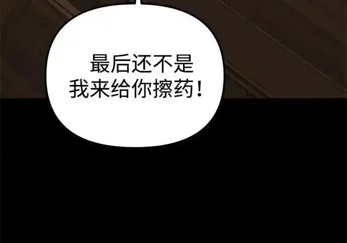 《身患绝症的天才黑暗骑士》第2季 第64话图185