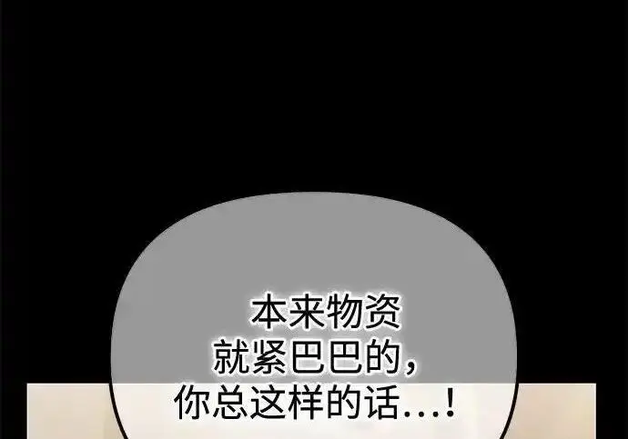 《身患绝症的天才黑暗骑士》第2季 第64话图186