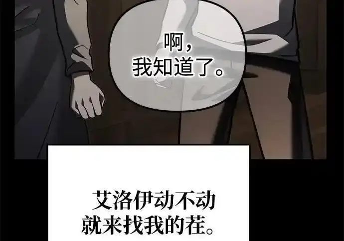 《身患绝症的天才黑暗骑士》第2季 第64话图188