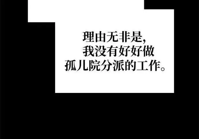 《身患绝症的天才黑暗骑士》第2季 第64话图189
