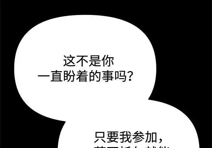 《身患绝症的天才黑暗骑士》第2季 第64话图250