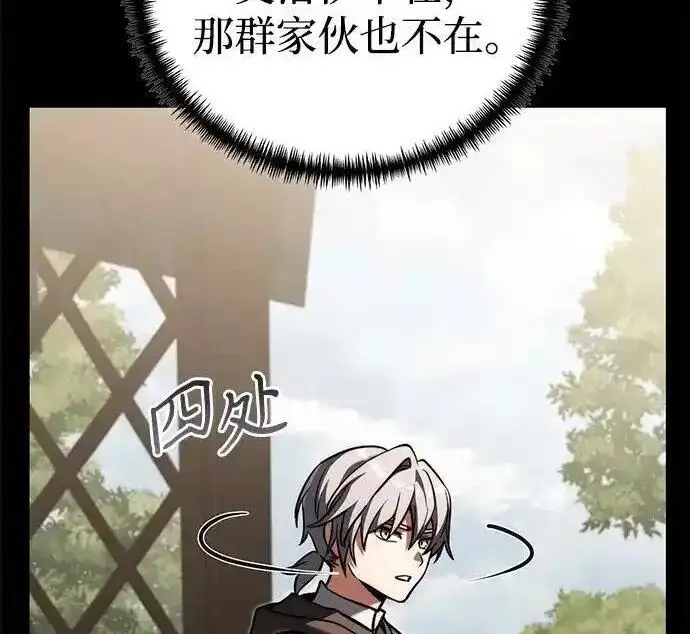《身患绝症的天才黑暗骑士》第2季 第64话图287