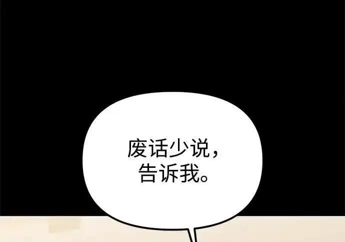 《身患绝症的天才黑暗骑士》第2季 第64话图304