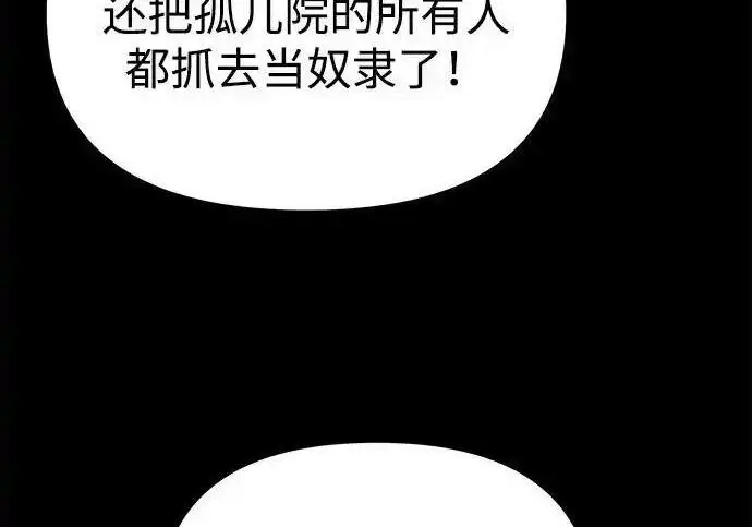 《身患绝症的天才黑暗骑士》第2季 第64话图311