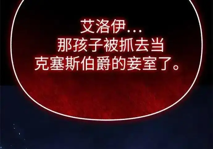 《身患绝症的天才黑暗骑士》第2季 第64话图318