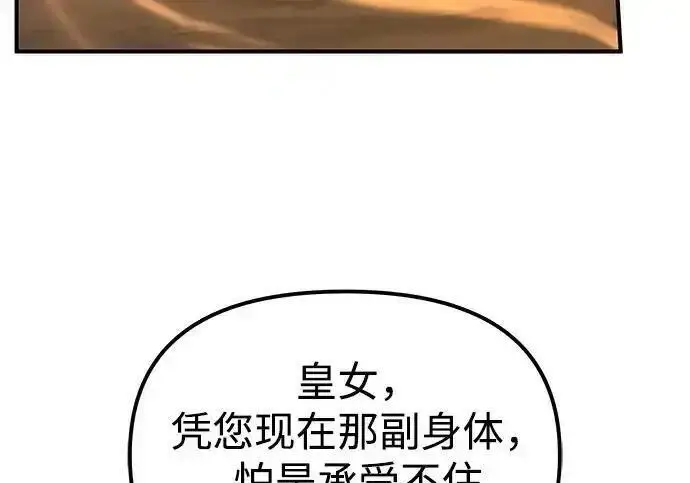 《身患绝症的天才黑暗骑士》第2季 第64话图32