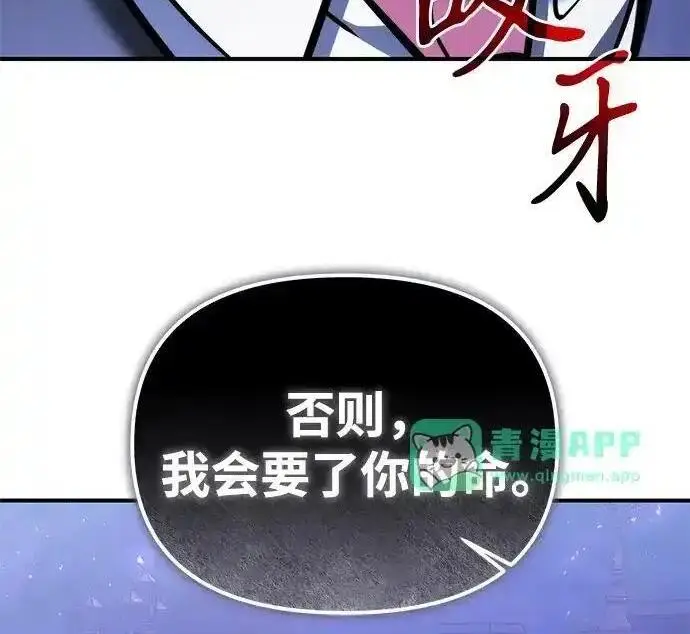 《身患绝症的天才黑暗骑士》第2季 第64话图62