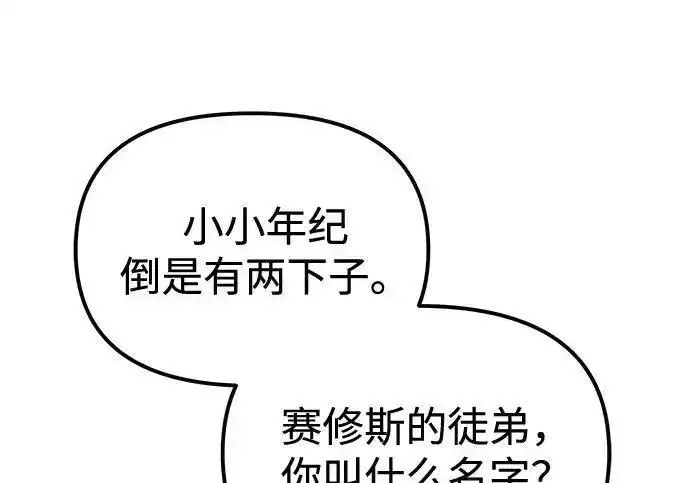 《身患绝症的天才黑暗骑士》第2季 第64话图79