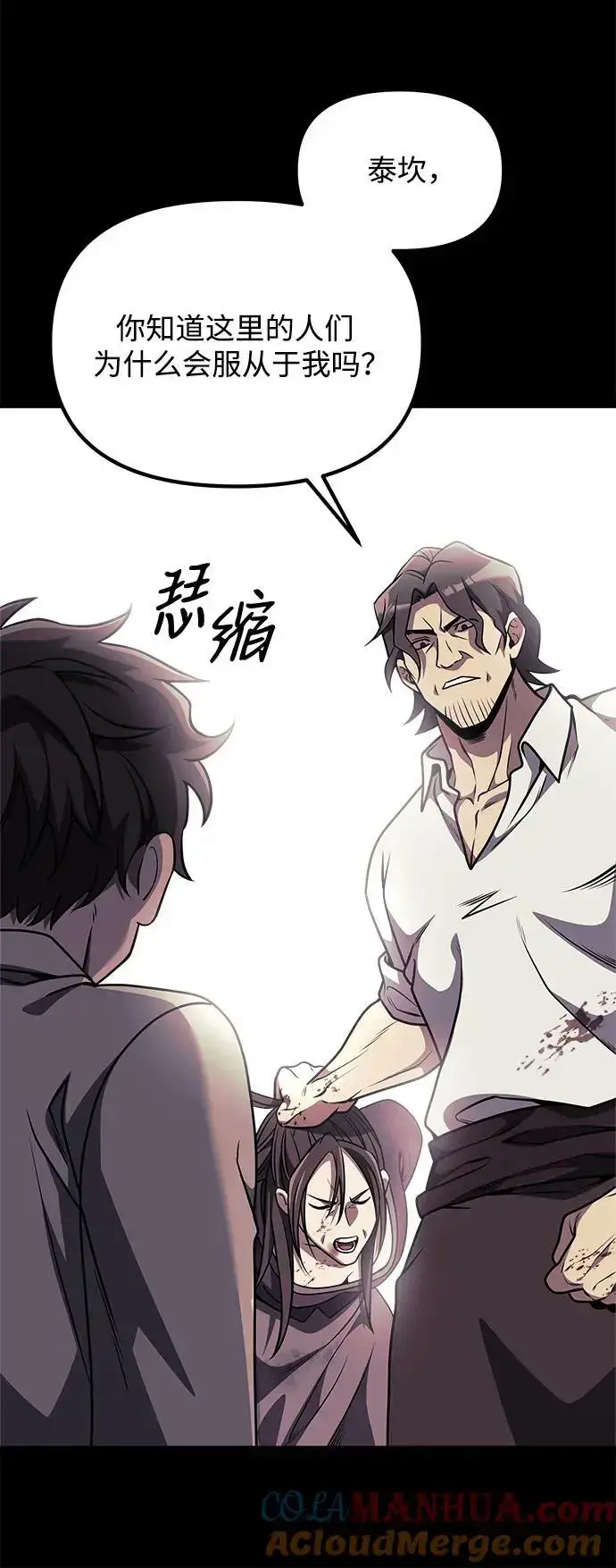 《身患绝症的天才黑暗骑士》第31话图10