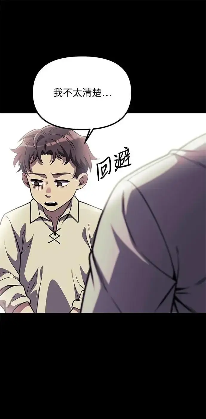 《身患绝症的天才黑暗骑士》第31话图11