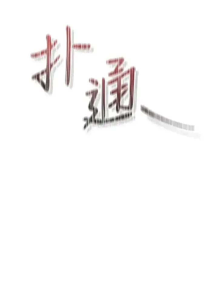 《身患绝症的天才黑暗骑士》第31话图32
