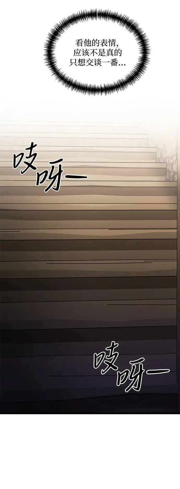 《身患绝症的天才黑暗骑士》第31话图48