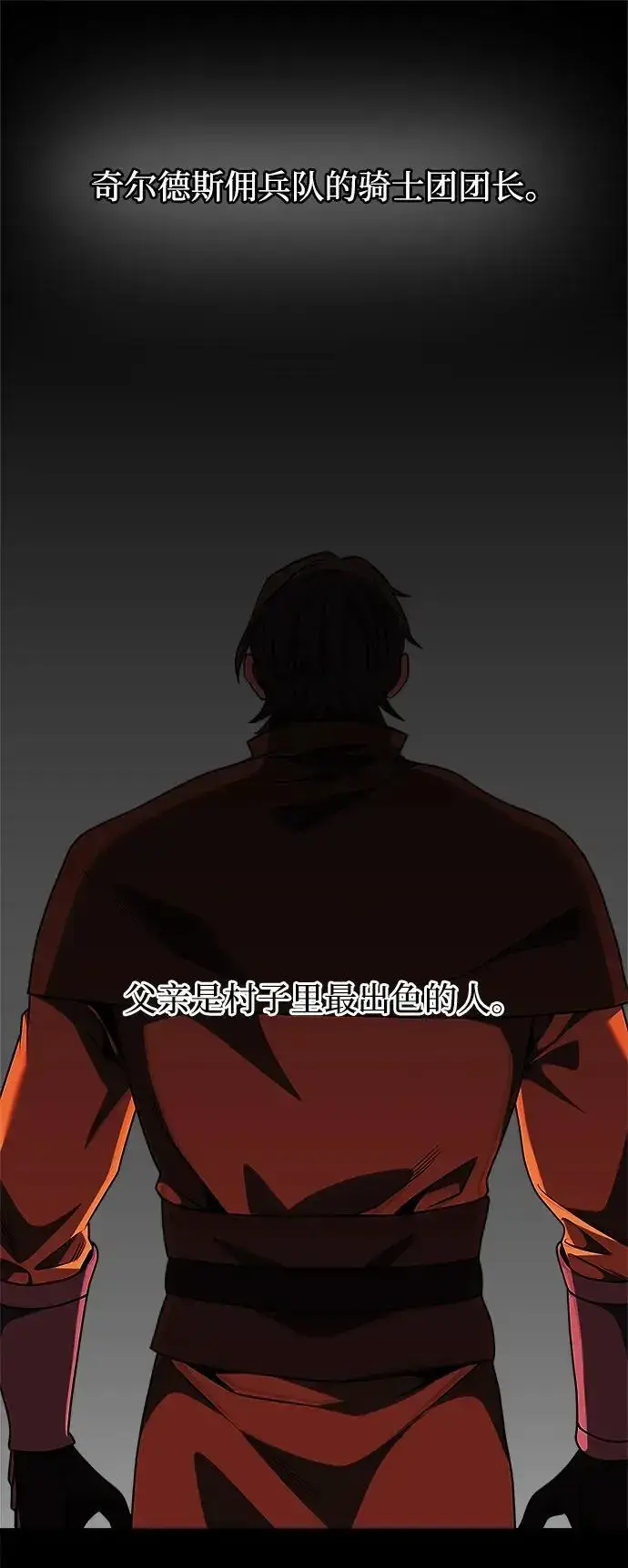 《身患绝症的天才黑暗骑士》第31话图6