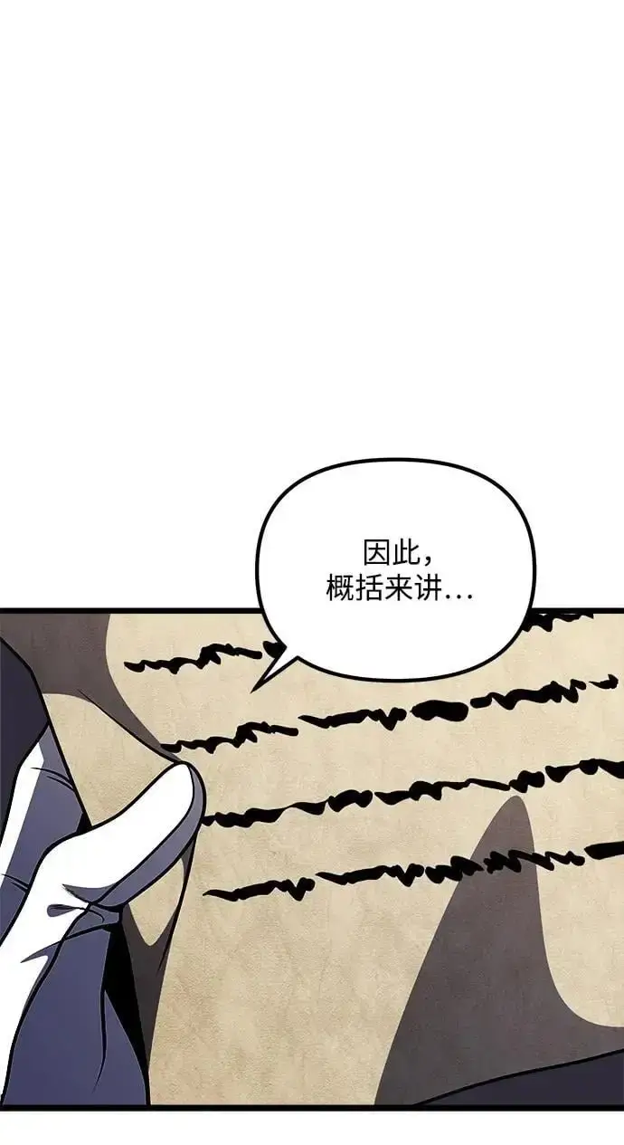 《身患绝症的天才黑暗骑士》第31话图63