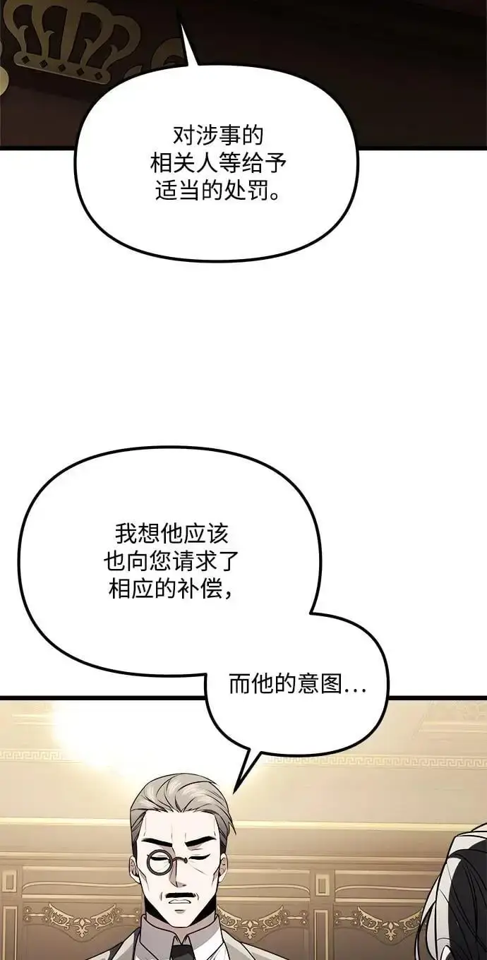 《身患绝症的天才黑暗骑士》第31话图65