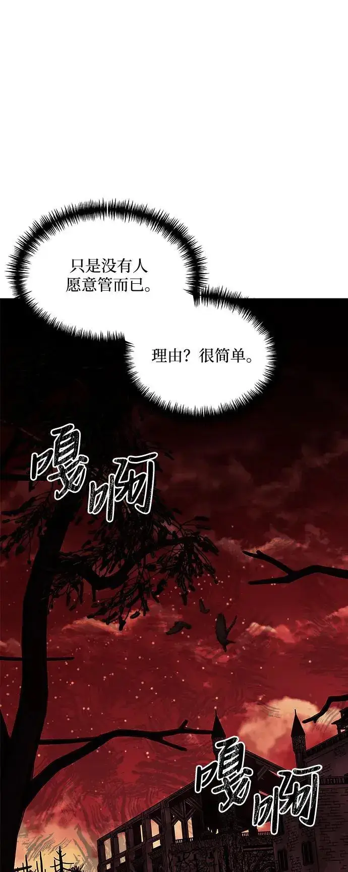 《身患绝症的天才黑暗骑士》第31话图69