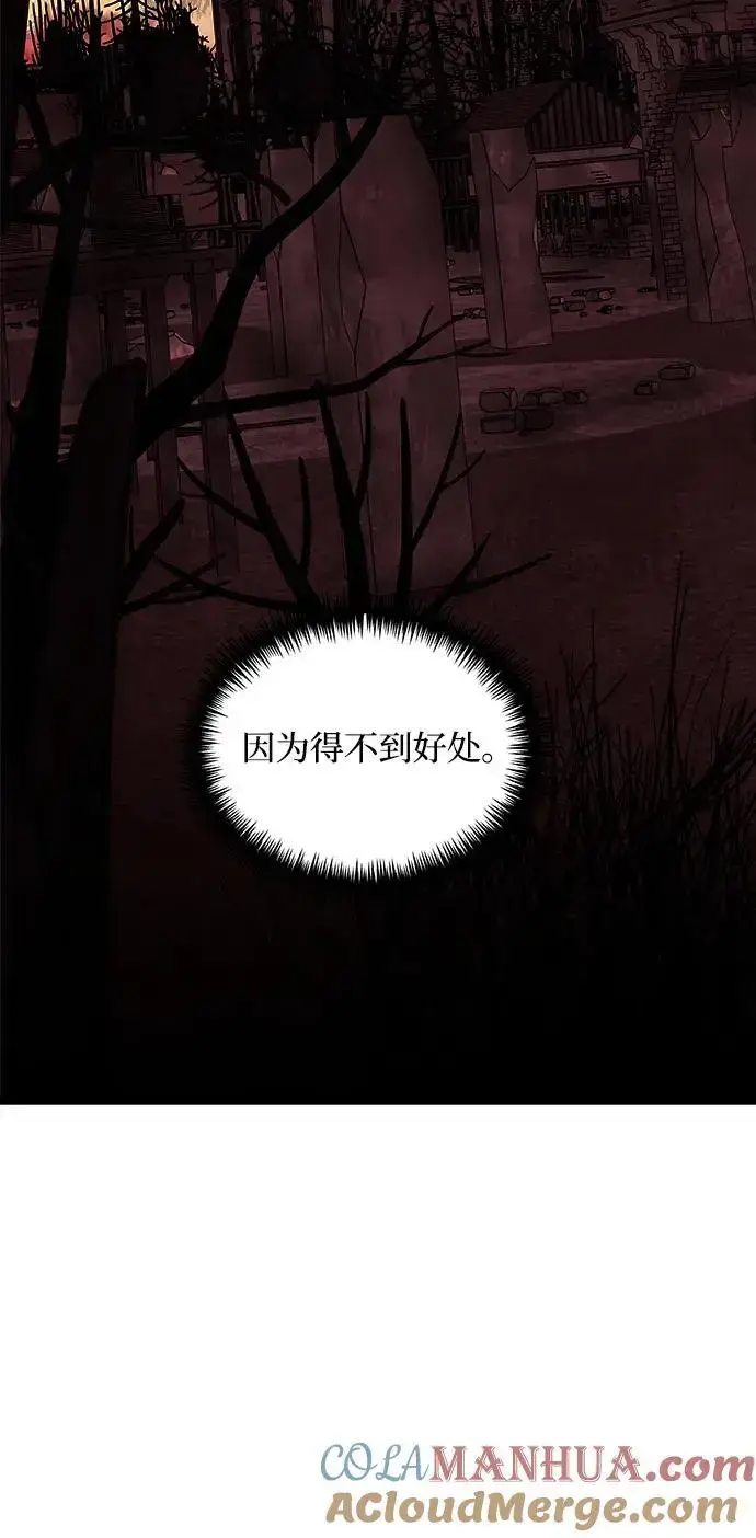 《身患绝症的天才黑暗骑士》第31话图70