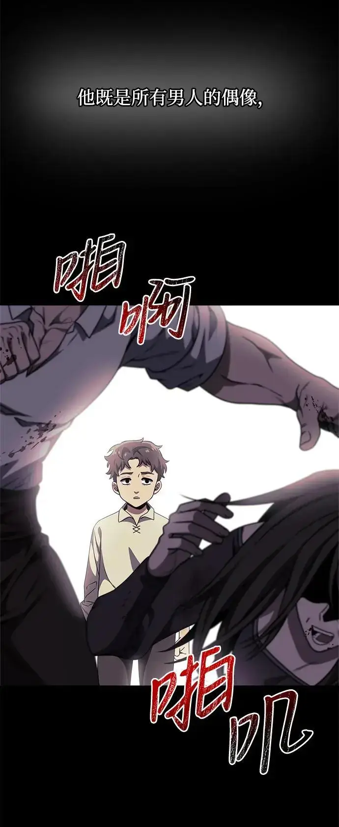 《身患绝症的天才黑暗骑士》第31话图8