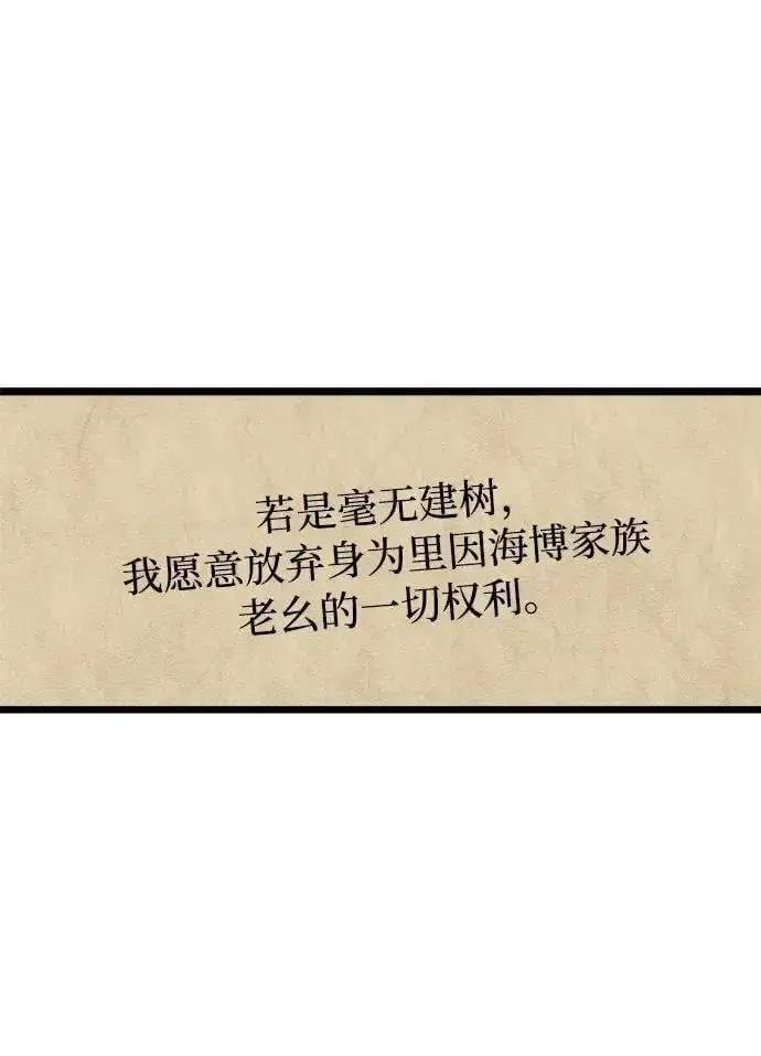 《身患绝症的天才黑暗骑士》第31话图84