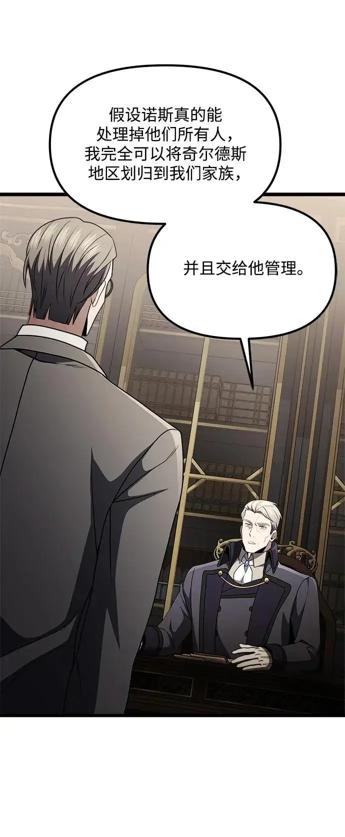 《身患绝症的天才黑暗骑士》第31话图89
