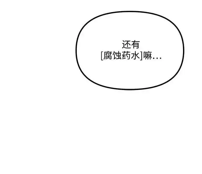 《身患绝症的天才黑暗骑士》第32话图26