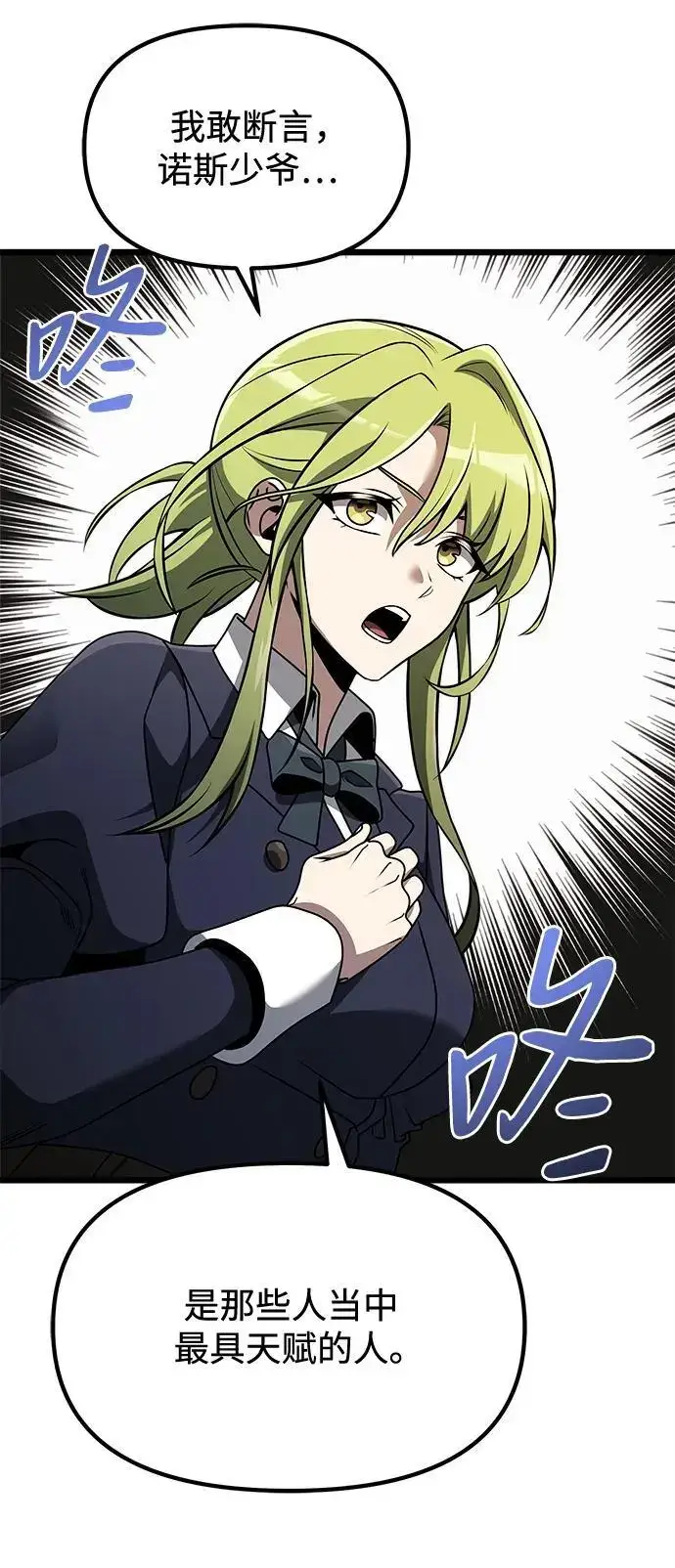 《身患绝症的天才黑暗骑士》第33话图14