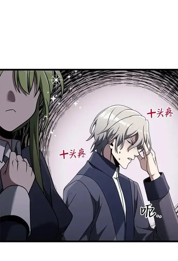 《身患绝症的天才黑暗骑士》第33话图15