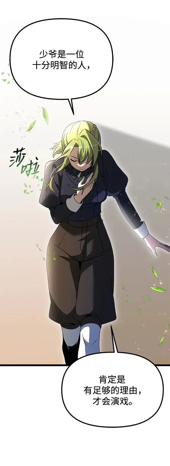 《身患绝症的天才黑暗骑士》第33话图21