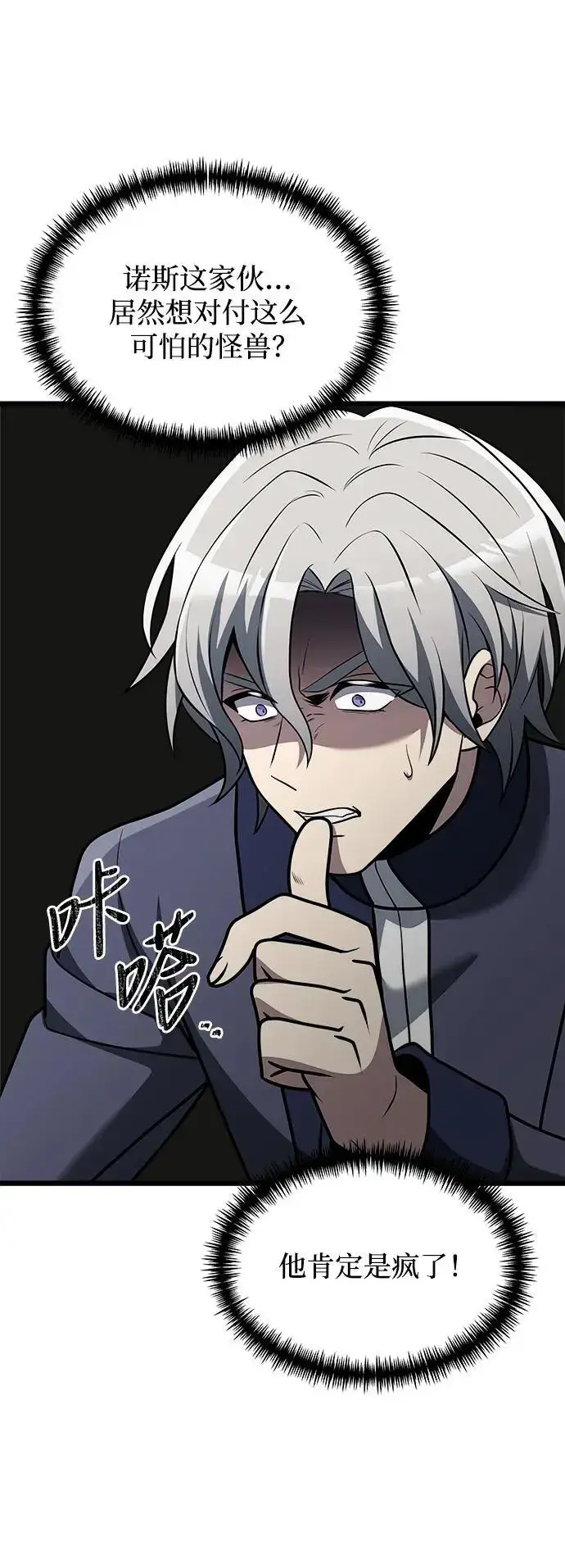 《身患绝症的天才黑暗骑士》第33话图29