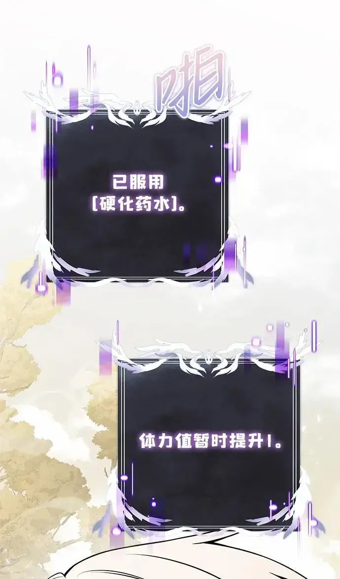 《身患绝症的天才黑暗骑士》第33话图48