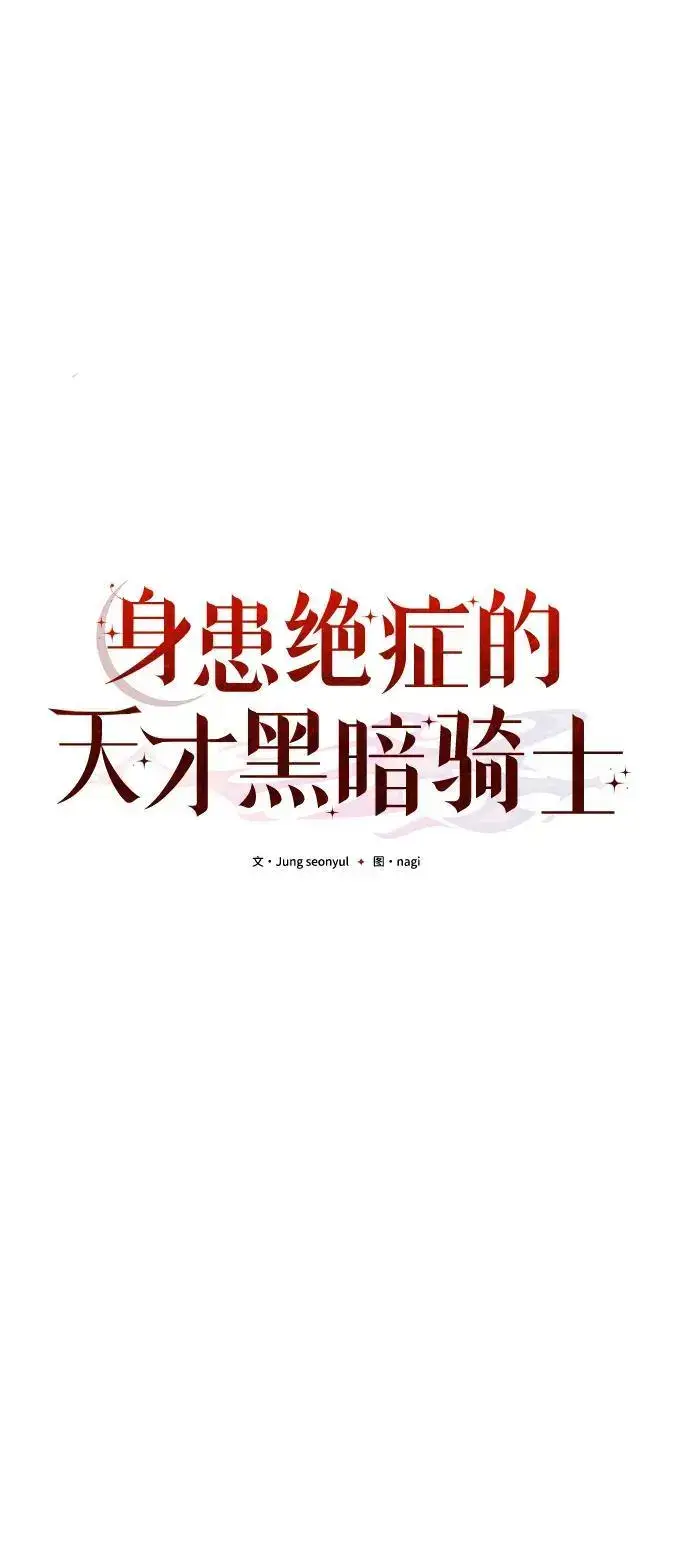 《身患绝症的天才黑暗骑士》第33话图5
