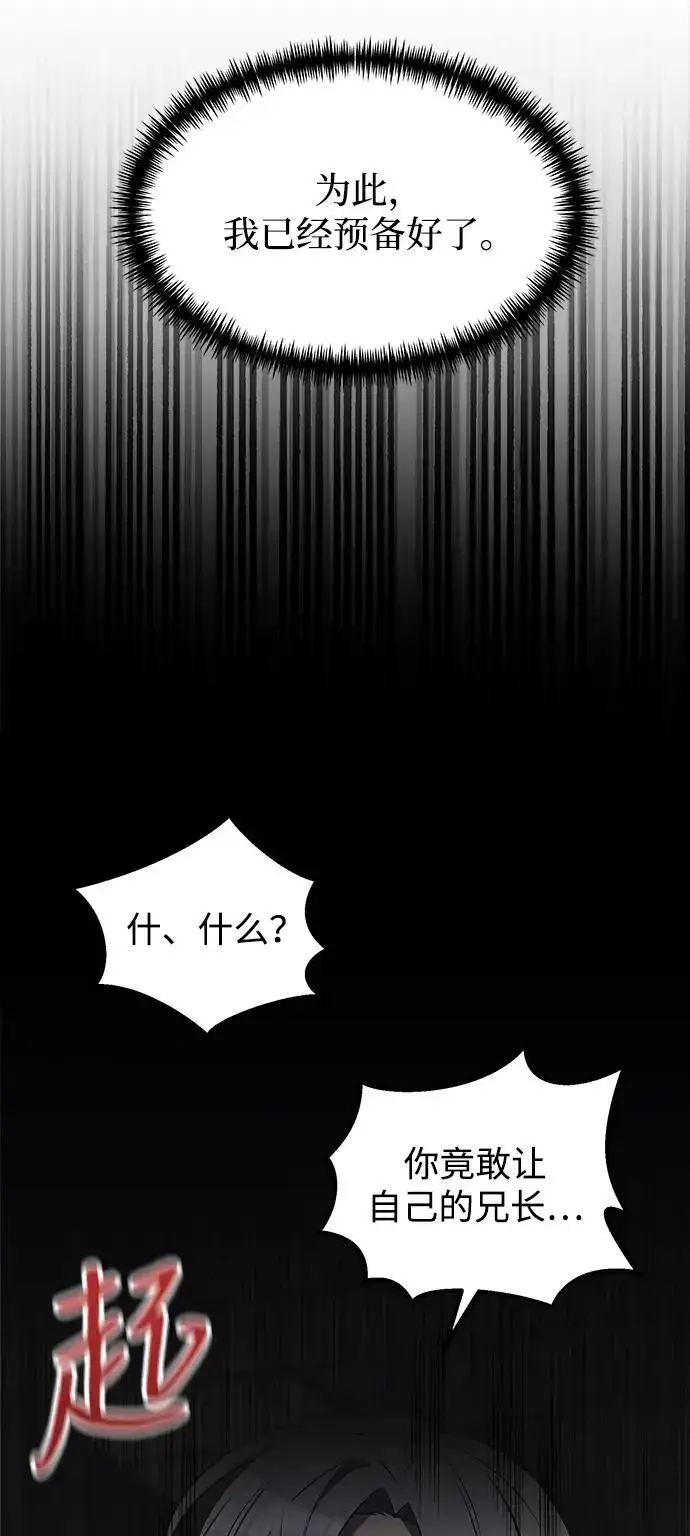 《身患绝症的天才黑暗骑士》第33话图50