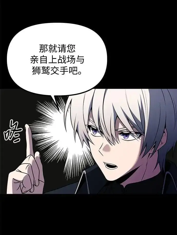 《身患绝症的天才黑暗骑士》第33话图53