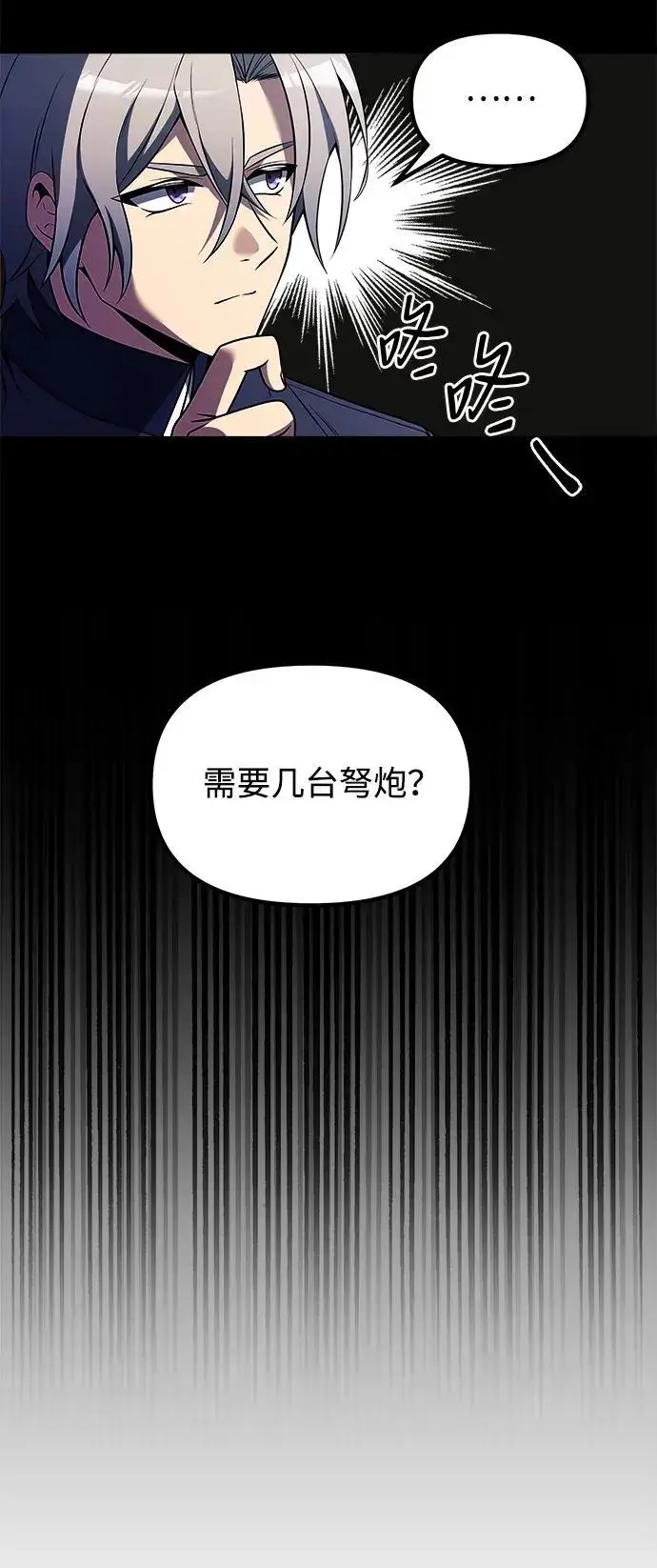 《身患绝症的天才黑暗骑士》第33话图54