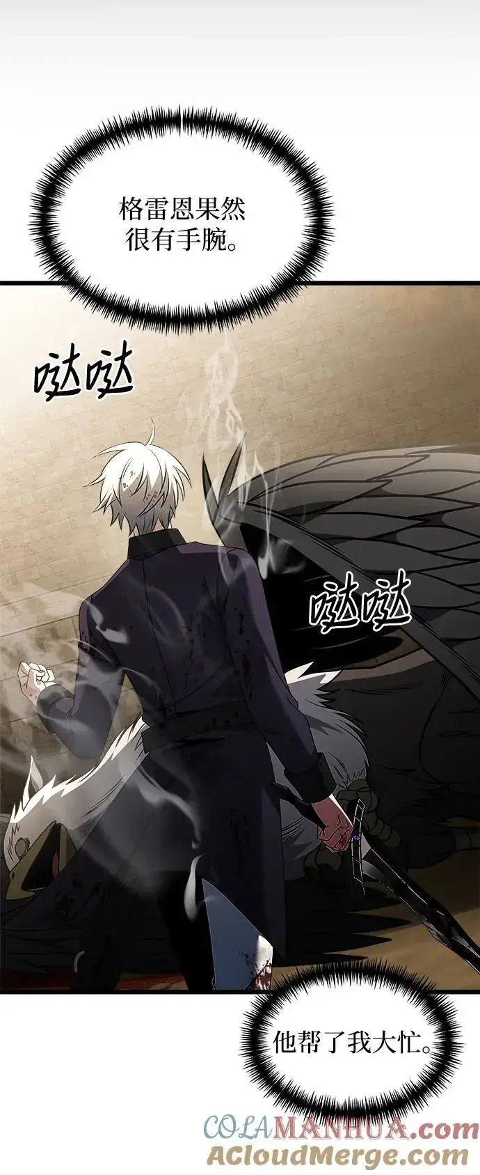 《身患绝症的天才黑暗骑士》第33话图55