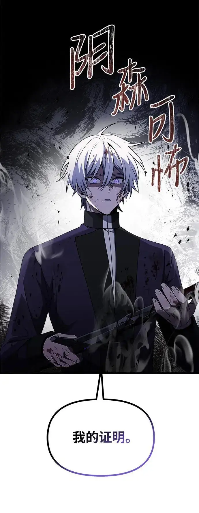 《身患绝症的天才黑暗骑士》第33话图57