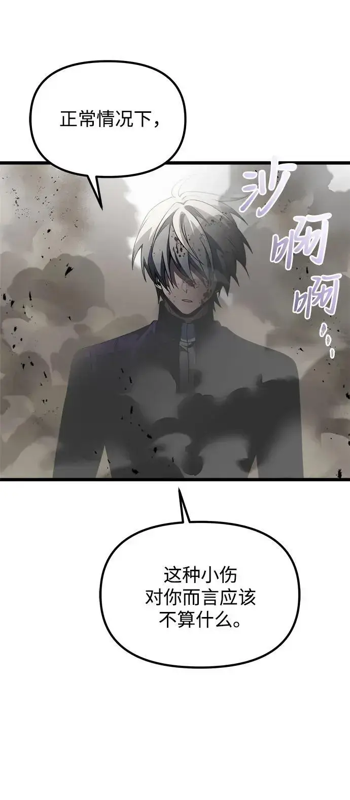 《身患绝症的天才黑暗骑士》第33话图63