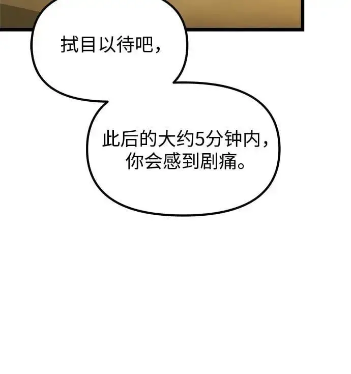 《身患绝症的天才黑暗骑士》第33话图68