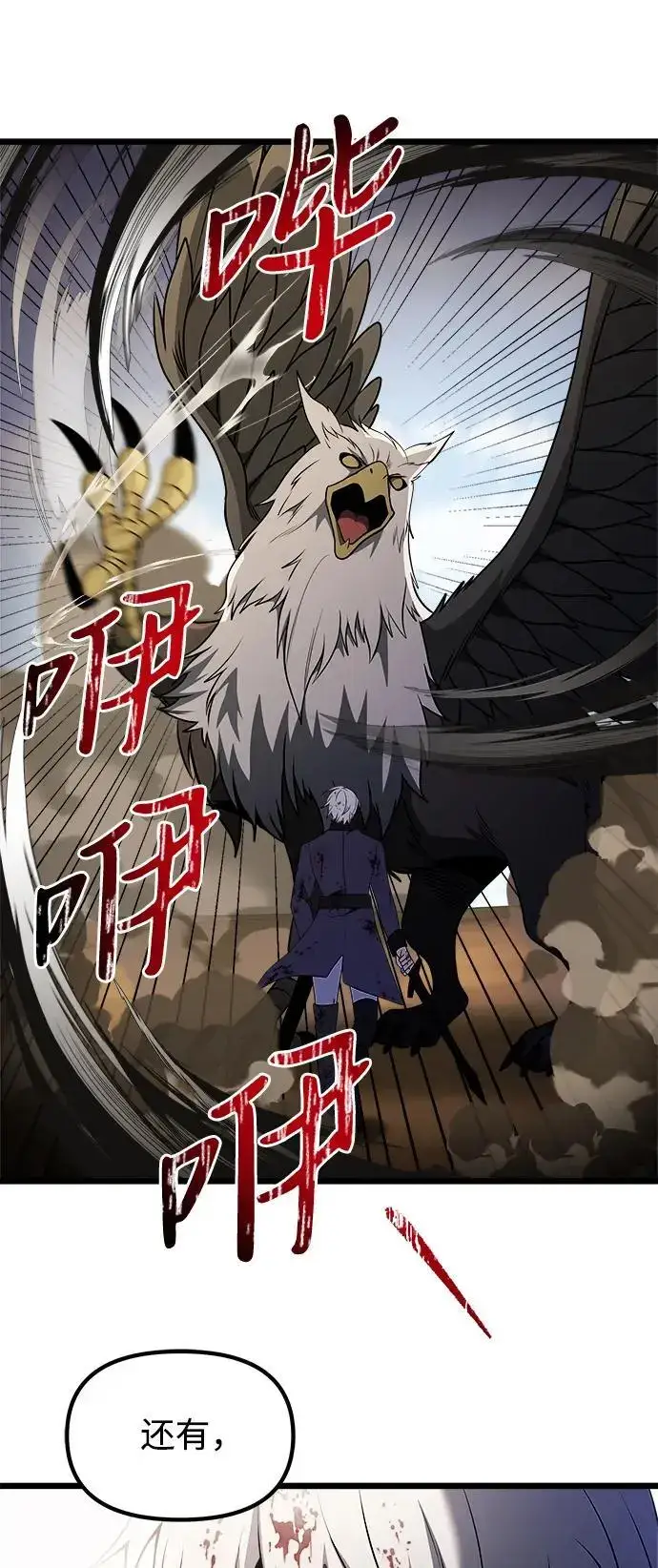 《身患绝症的天才黑暗骑士》第33话图69