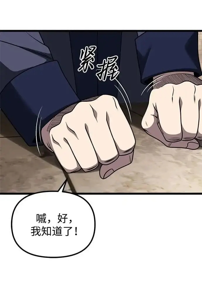 《身患绝症的天才黑暗骑士》第33话图81