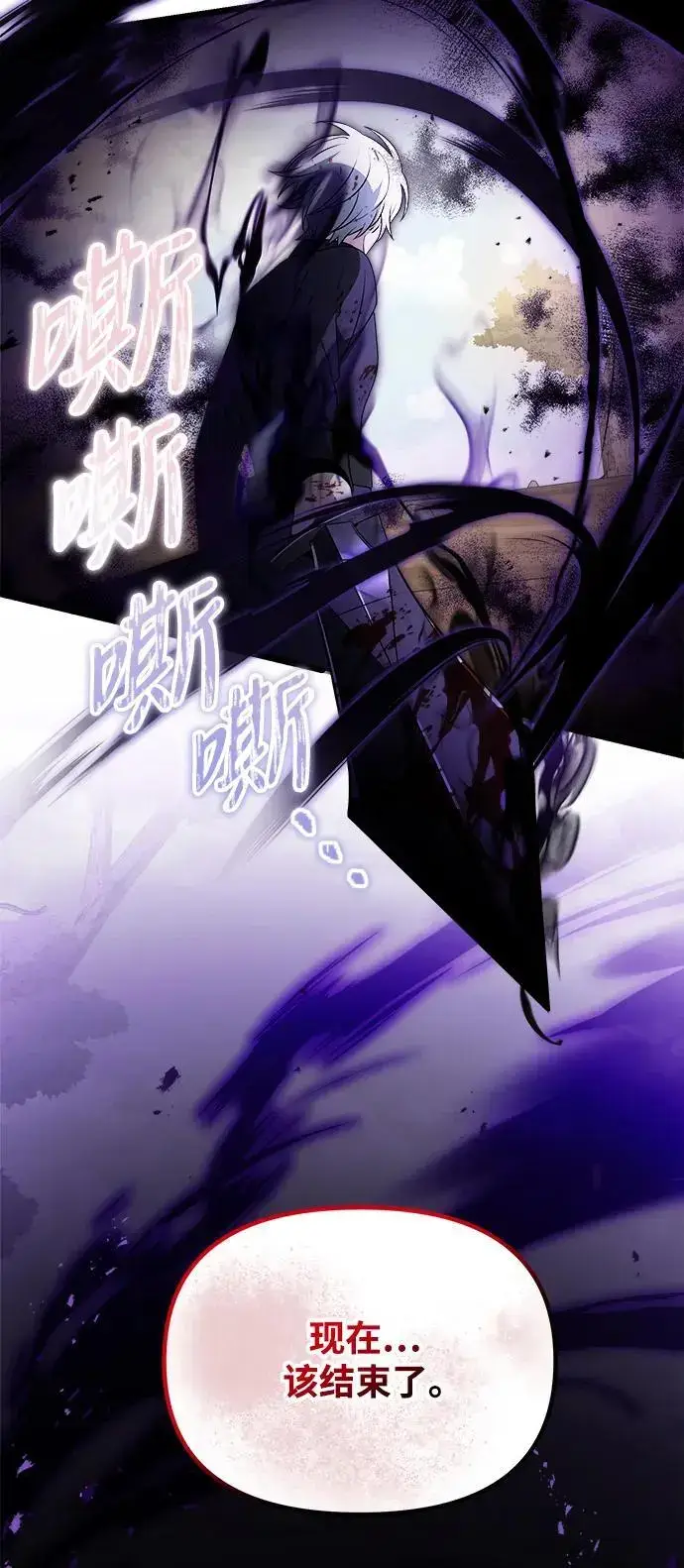 《身患绝症的天才黑暗骑士》第33话图86