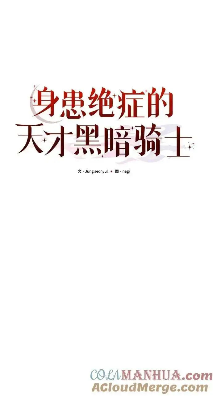 《身患绝症的天才黑暗骑士》第34话图49